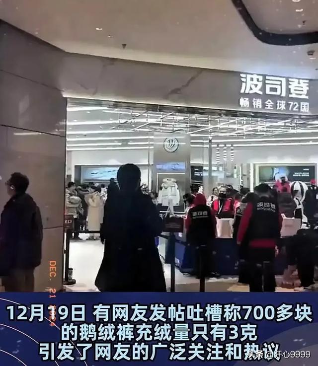 波司登700元羽绒裤仅3克绒 充绒量引争议