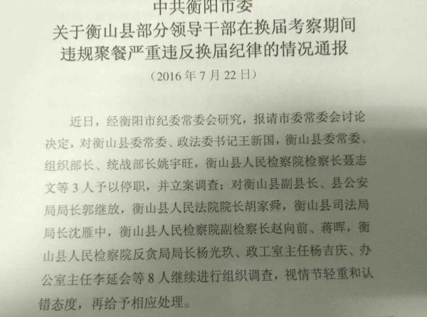 湖南隆回县两任县委书记受贿，放任不良商家将劣质米掺进学生营养餐，国家监委派员查处！