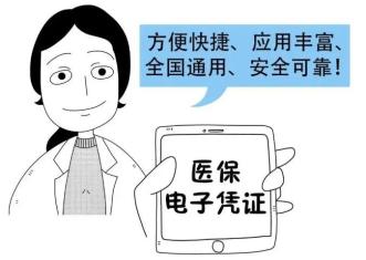 医保局从未授权社会人员激活电子医保 谨防个人信息泄露