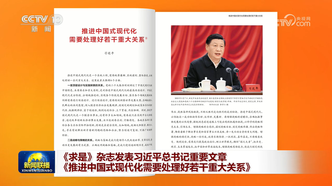 《求是》杂志刊发国务院国资委党委署名文章：进一步深化国资国企改革，为中国式现代化提供坚实战略支撑